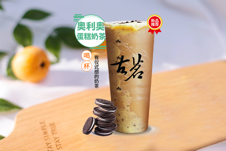 古茗茶奶茶店加盟费，古茗奶茶店加盟要多少钱?总公司在哪里?