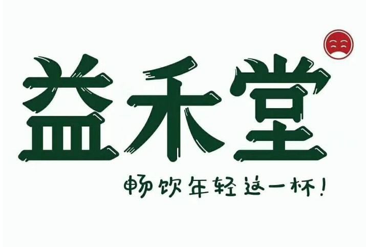 北京益禾堂加盟