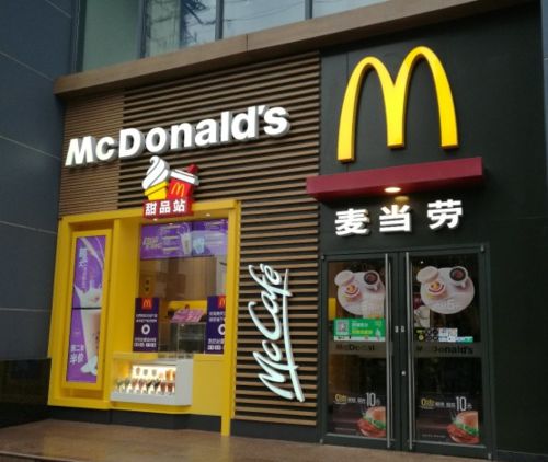 加盟麦当劳要什么条件，如何加盟麦当劳连锁店