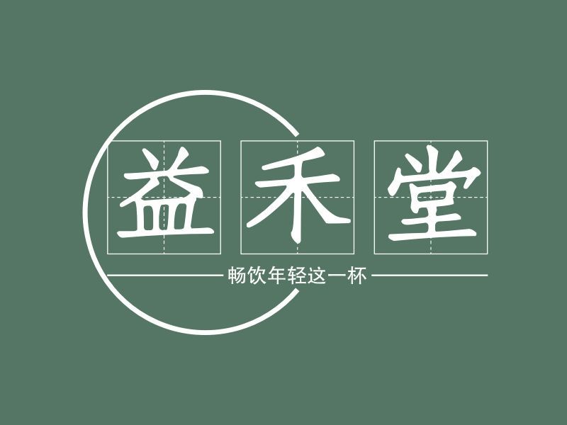 福建加盟益禾堂