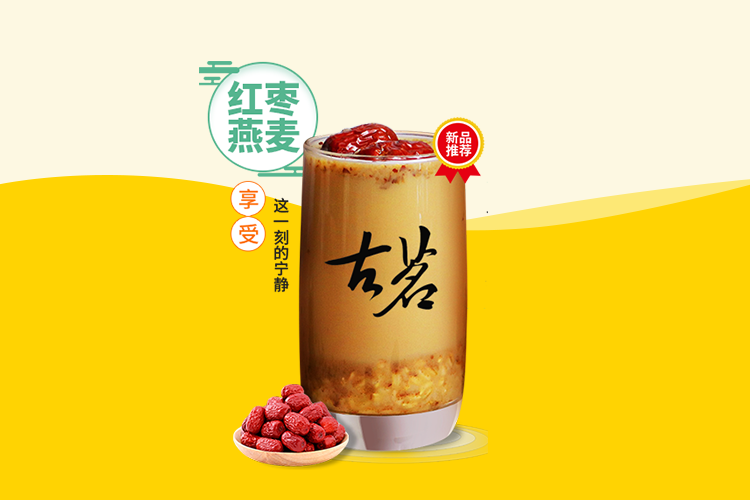 奶茶古茗怎么加盟店的