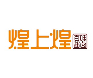 大同煌上煌加盟费及加盟条件2023，大同煌上煌加盟费大约是多少钱