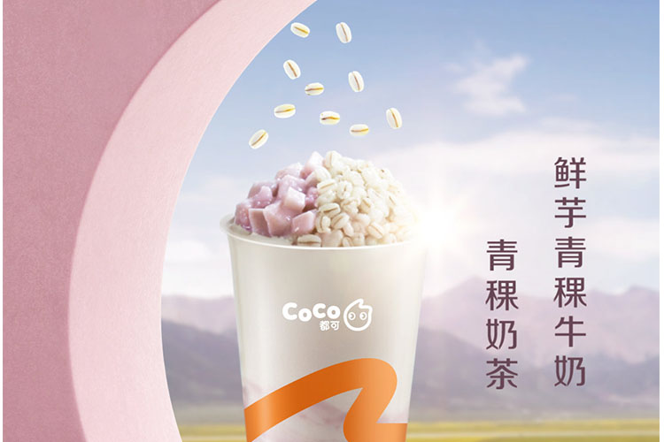 聊城coco奶茶加盟费及加盟条件2023，聊城coco奶茶加盟费大约是多少钱