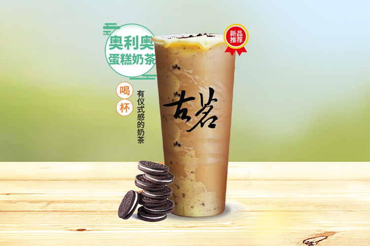 仙桃古茗奶茶加盟条件及加盟费用多少，仙桃古茗奶茶加盟条件是什么