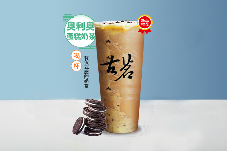 大理古茗奶茶加盟费及加盟条件2023，大理古茗奶茶加盟费大约是多少钱