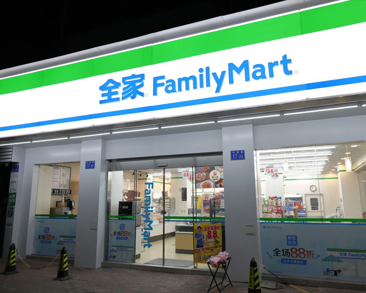 全家便利店加盟费明细表，全家加盟店需要多少钱