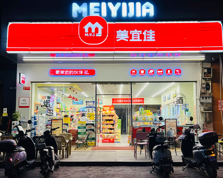 美宜佳便利店加盟条件及费用，开美宜佳便利店要多少钱